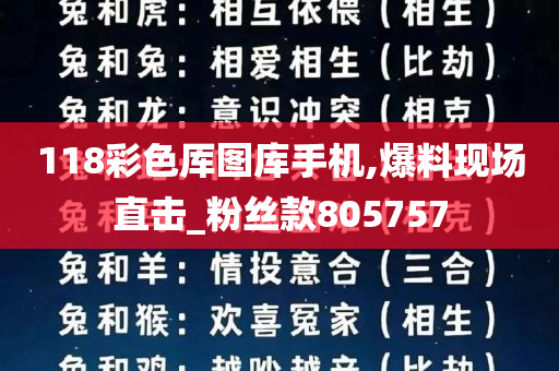 118彩色厍图库手机,爆料现场直击_粉丝款805757