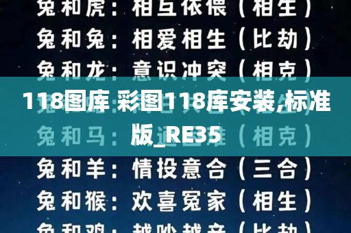 118图库 彩图118库安装,标准版_RE35