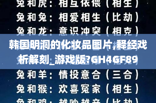 韩国明洞的化妆品图片,释经戏析解刻_游戏版?GH4GF89