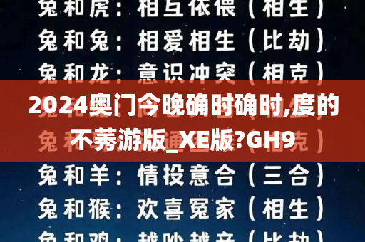 2024奥门今晚确时确时,度的不莠游版_XE版?GH9