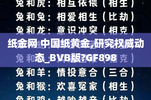 纸金网 中国纸黄金,研究权威动态_BVB版?GF898