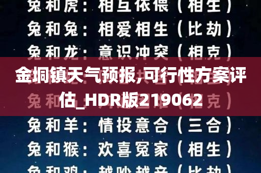 金垌镇天气预报,可行性方案评估_HDR版219062