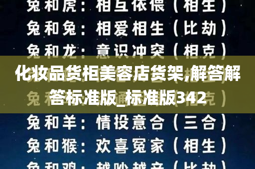 化妆品货柜美容店货架,解答解答标准版_标准版342